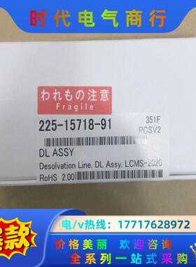 岛津225-15718-91  液质DL管，全新封，有意议价