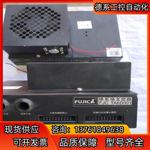 富士停车场主控器FJC-TA6D001三个，