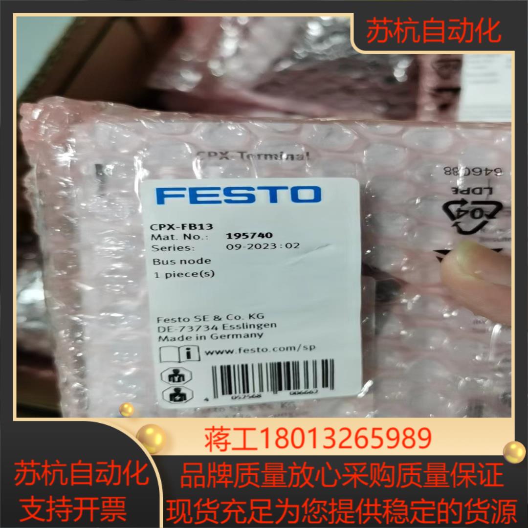 195740  CPX-FB13  费斯托总线节点  全新原