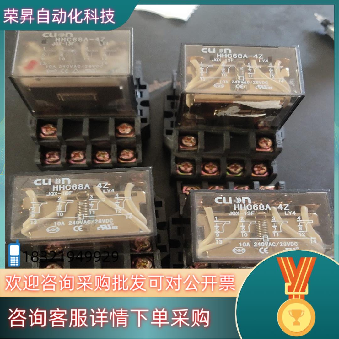现货四开四闭继电器HHC68A-4Z  底座PTF14A