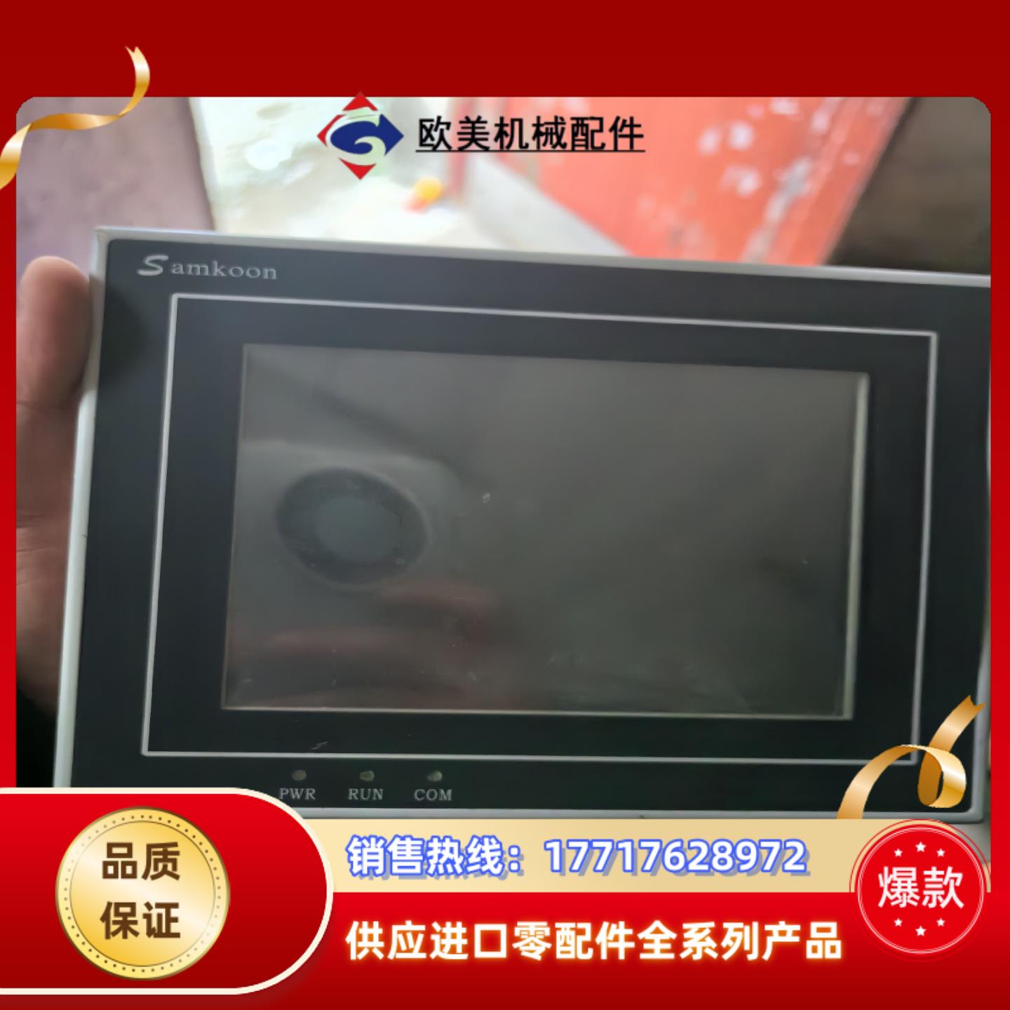 SamKoon显示触摸屏SA-5.7B，议价
