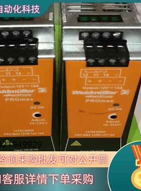 现货Weidmuller-PROMAX120W12V10A开关电
