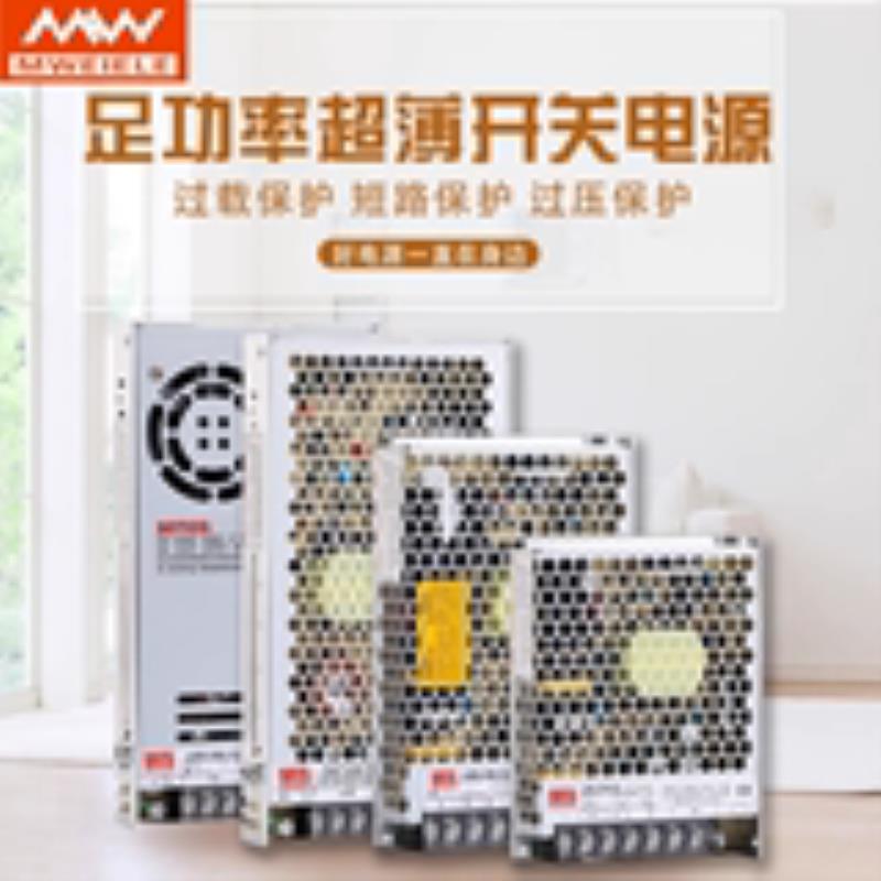 明纬LRS开关电源220V转12v24v直流50/100/150/200/350W超薄变压器