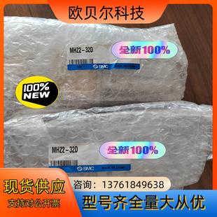全新原裝 32D正品 正品 氣爪MHZ2