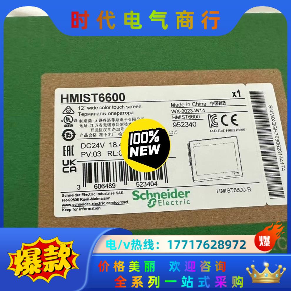 HMIST6600基础型触摸屏，全新原装正品现货，23议价