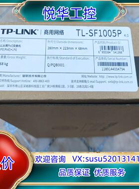 原装TP-LINK TL-SF1009P 9口工业级百兆PoE交议价