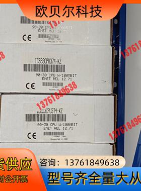 IC693CPU374 现货3个 GE