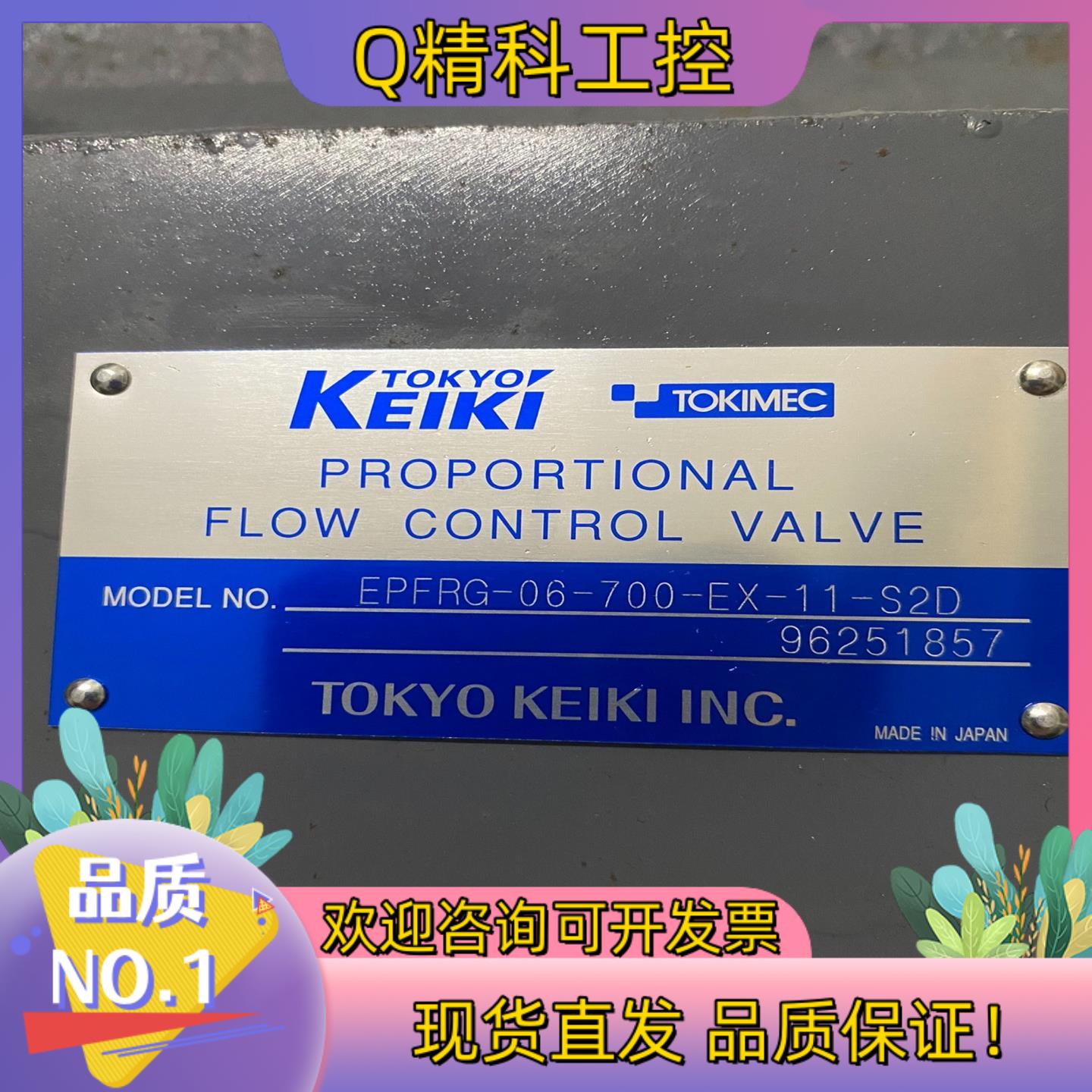 现货TOKYOKEIKI东京计器TOKIMEC比例阀 EPFRG
