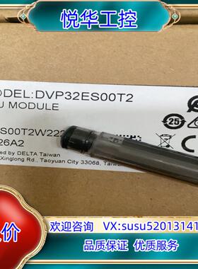 原装全新正品，DVP32ES00T2议