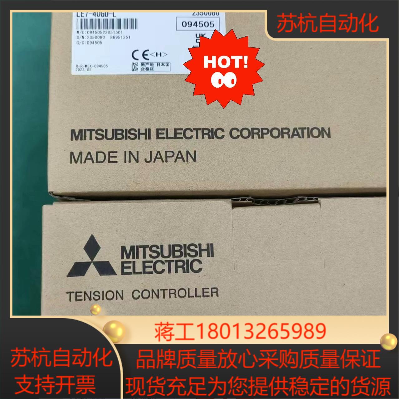 LE7-40GU-L三菱全新原装正品张力控制器，需要的联系我议价