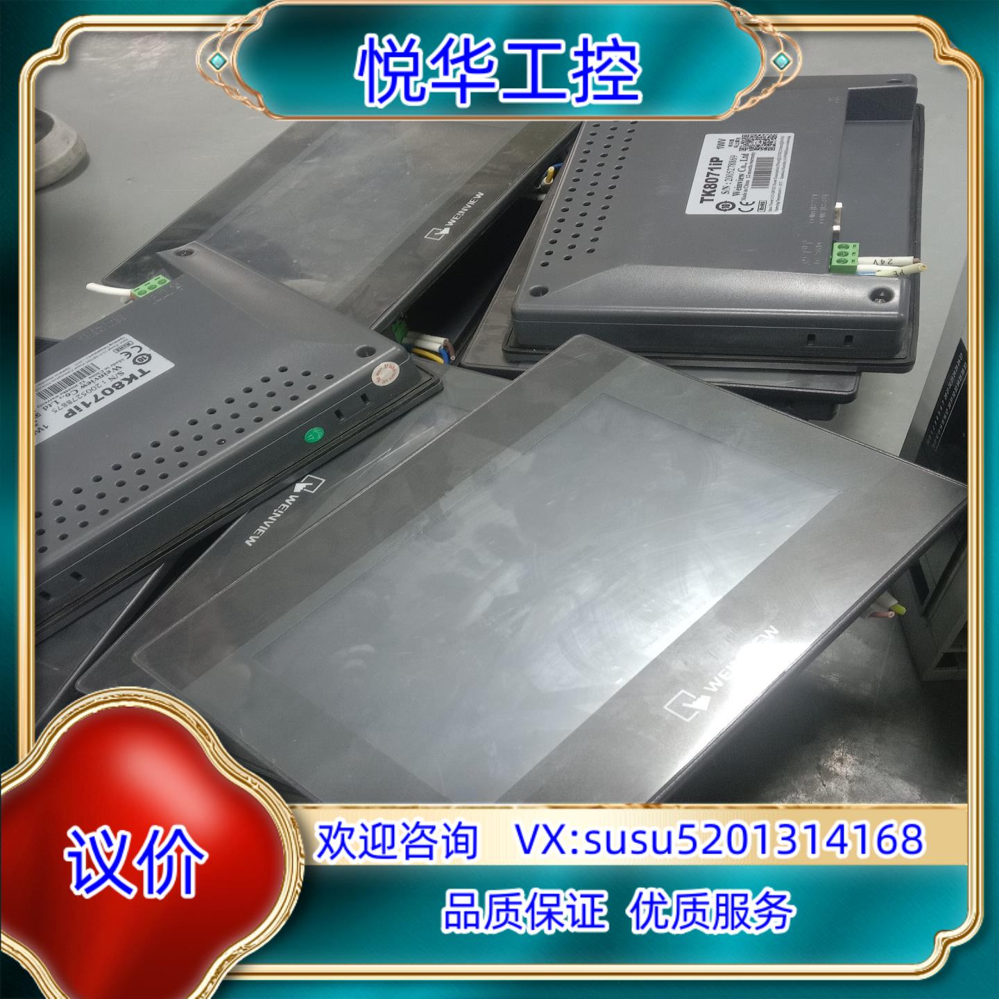 原装维纶触摸屏7寸 TK8071IP ，带网口，原装正品议