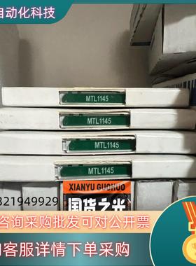 现货MTL5541 MTL5546Y   MTL1145  MT