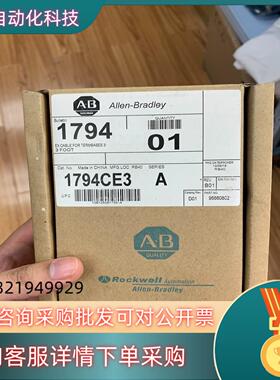 现货1794-CE3 A-B模块请先联系