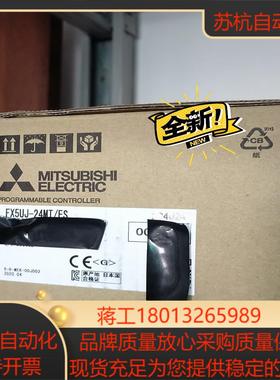 三菱全新原装FX5UJ-24MT/ES还有10台，欢迎购买