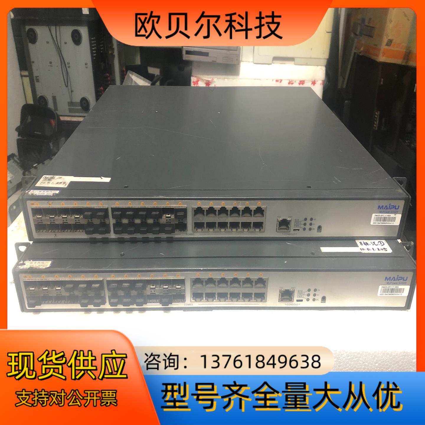 公家升级换下的迈普sm4320-28fc交换机两台单台价70