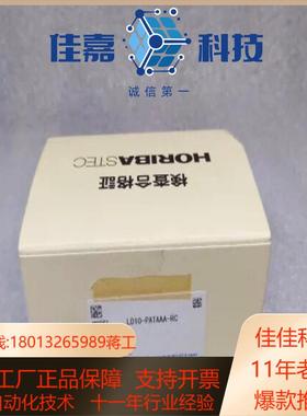HORIBA LD10-PATAAA-RC 计传感器 1