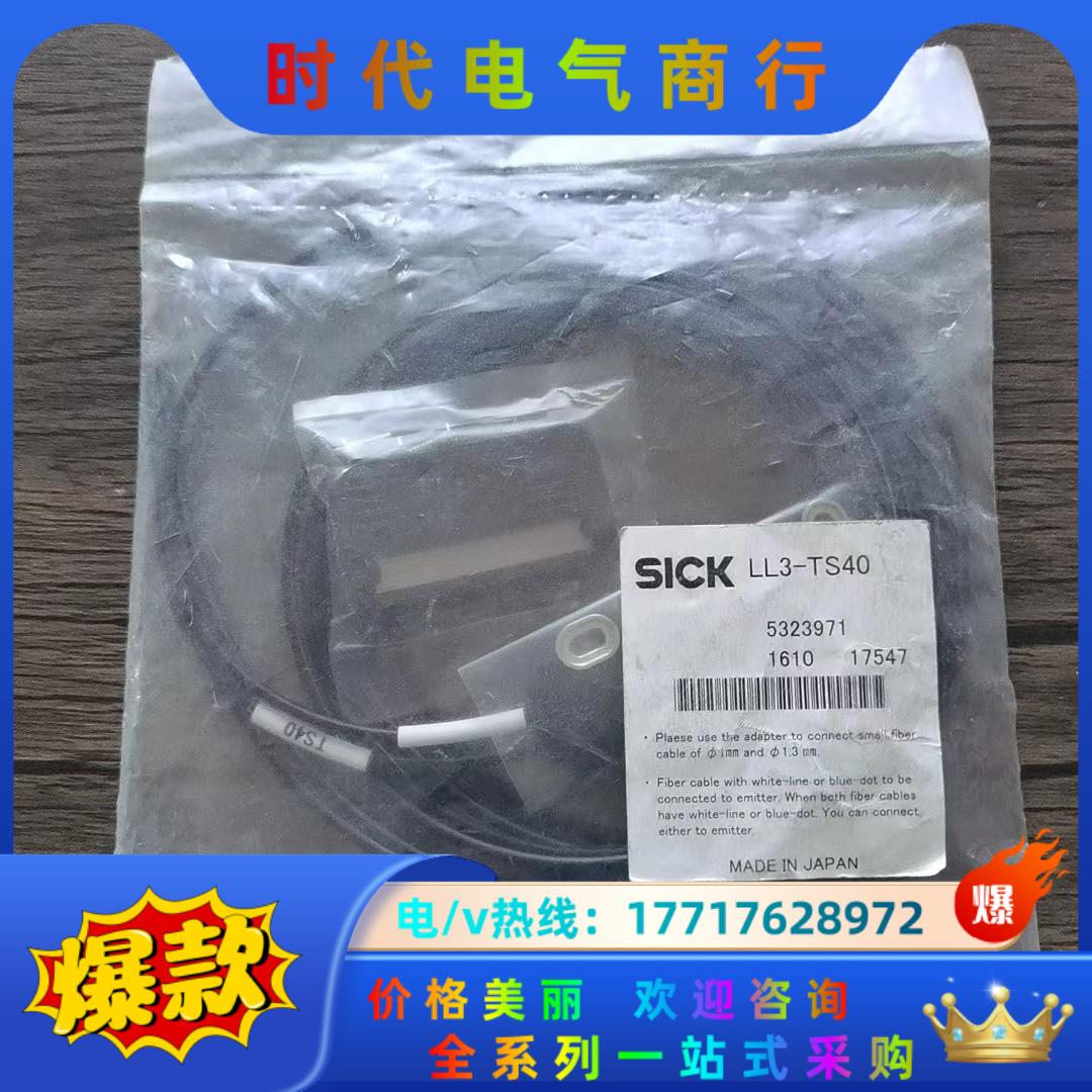 全新原装正品 SICK西克 LL3-TS40 光纤线 532议价