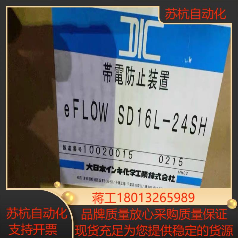 DIC迪爱生 SD16L-24SH 超纯水防静电装置 正品全