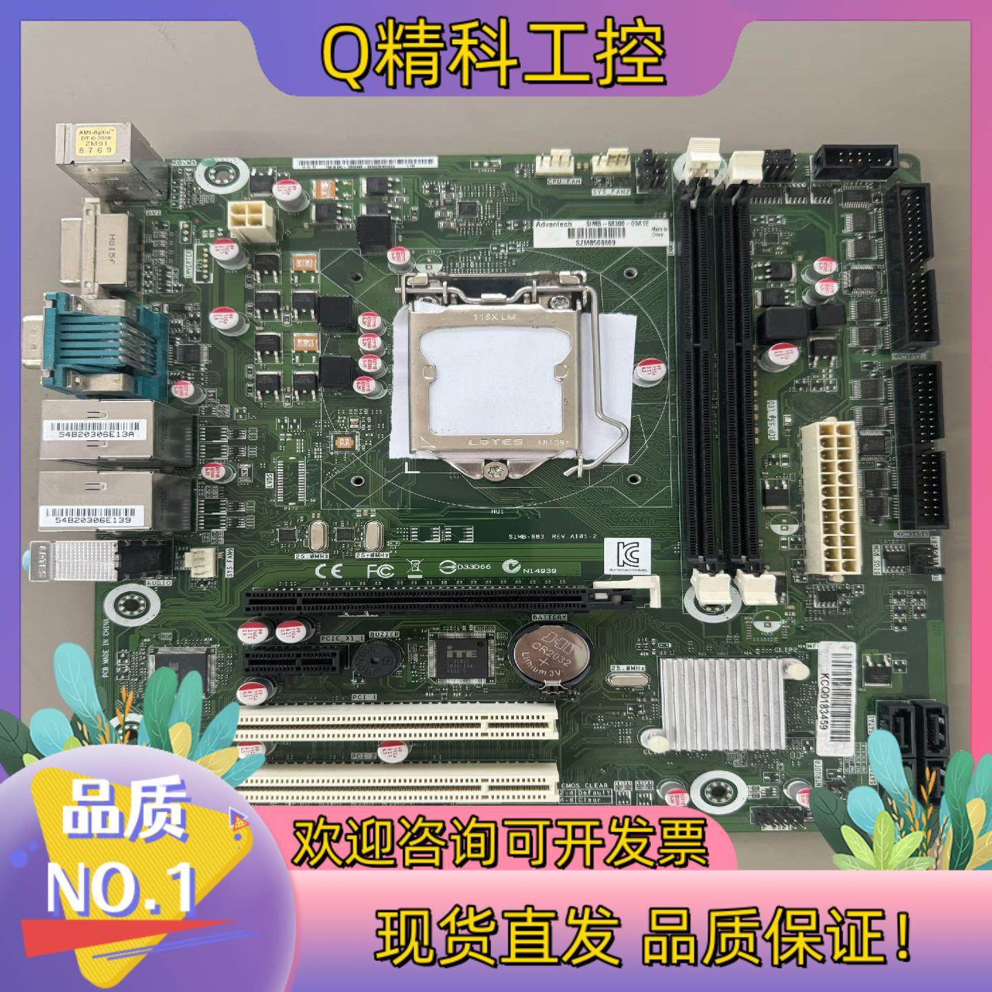 现货研华工控机主板SIMB-683G2  H81 1150针双网,收纳整理,烫衣板及配件,淘宝优惠券,粉丝福利购,淘宝优惠卷