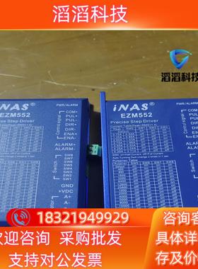 现货iNAS EZM552步进电机驱动器2个实
