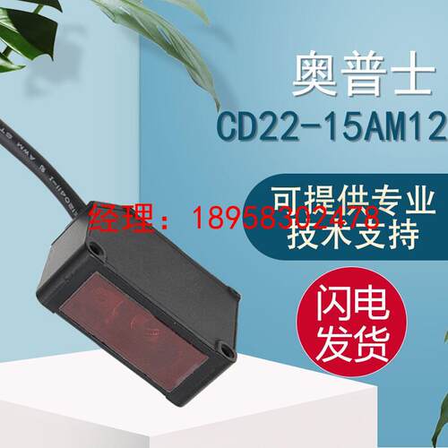 全新原装位移传感器CD22-15AM12质保一年假一罚十质量保证