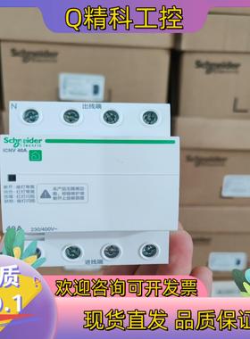 现货iCNV40A过欠压保护器.百分百.如