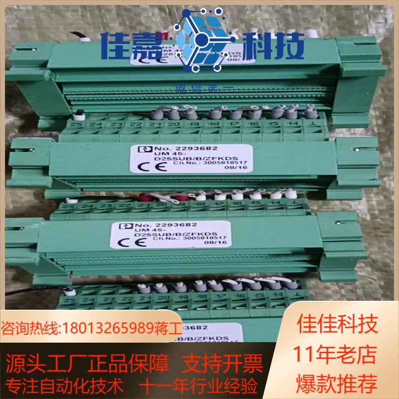 菲尼克斯 接口模块 2293682   UM 45－D25S