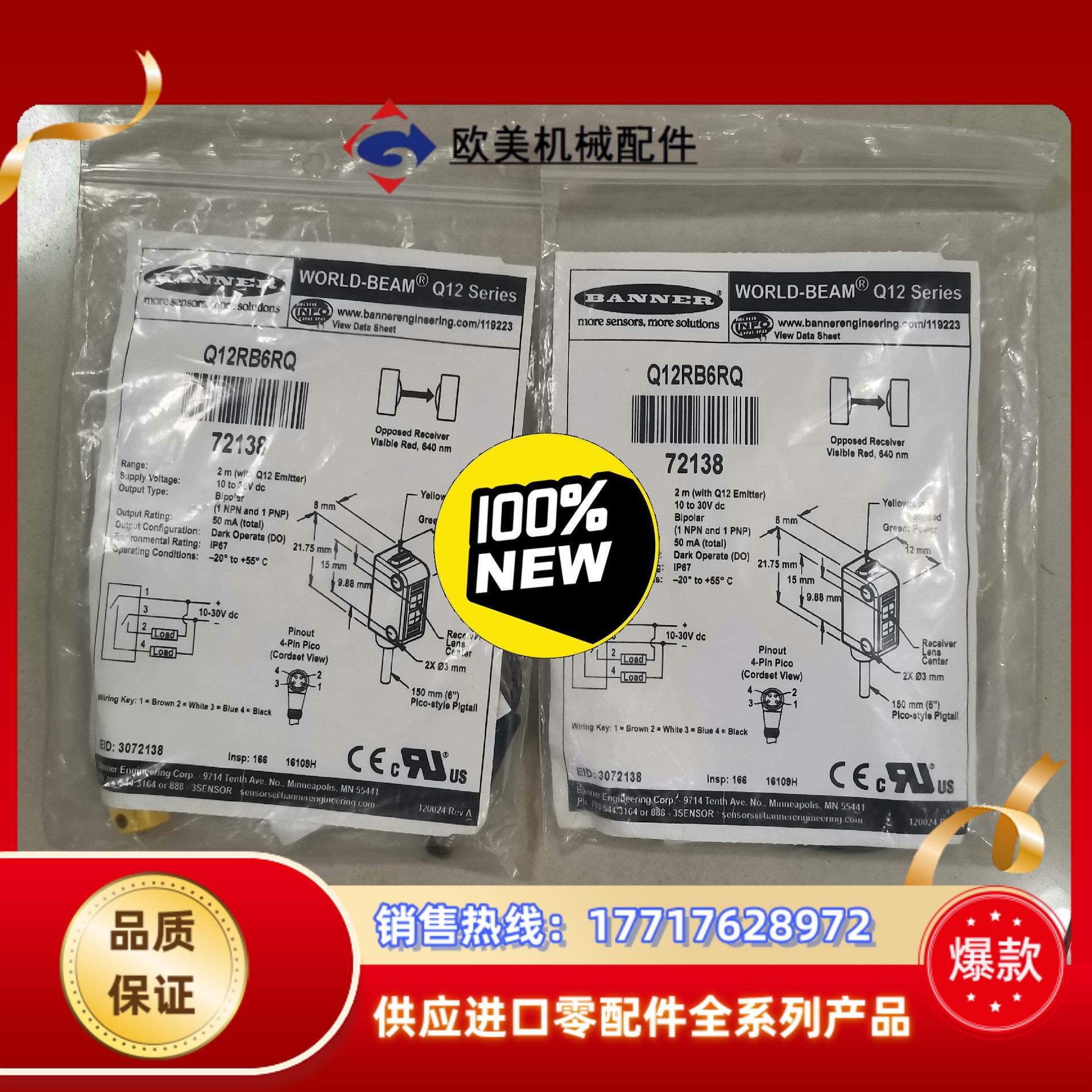 正品现货邦纳BANNER传感器Q12RB6RQ议价