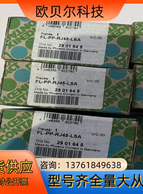 2901645 FL-PP-RJ45-LSA 全新原装菲尼克