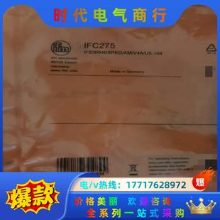 全新易福門IFC275議價
