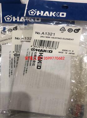 【荣强工控】白光电烙铁发热芯型号a1321HAKKO