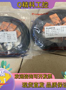 现货普帮接近开关 IFS05NB-T5V-90CM 16个