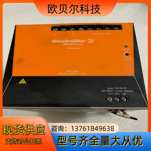 魏德米勒 PRO MAX 960W 24V 开关电源 24V