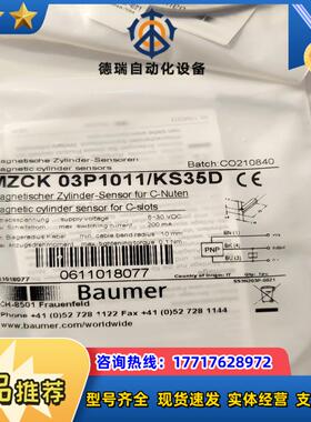 MZCK03P1011KS35D堡盟11018077磁性开议价