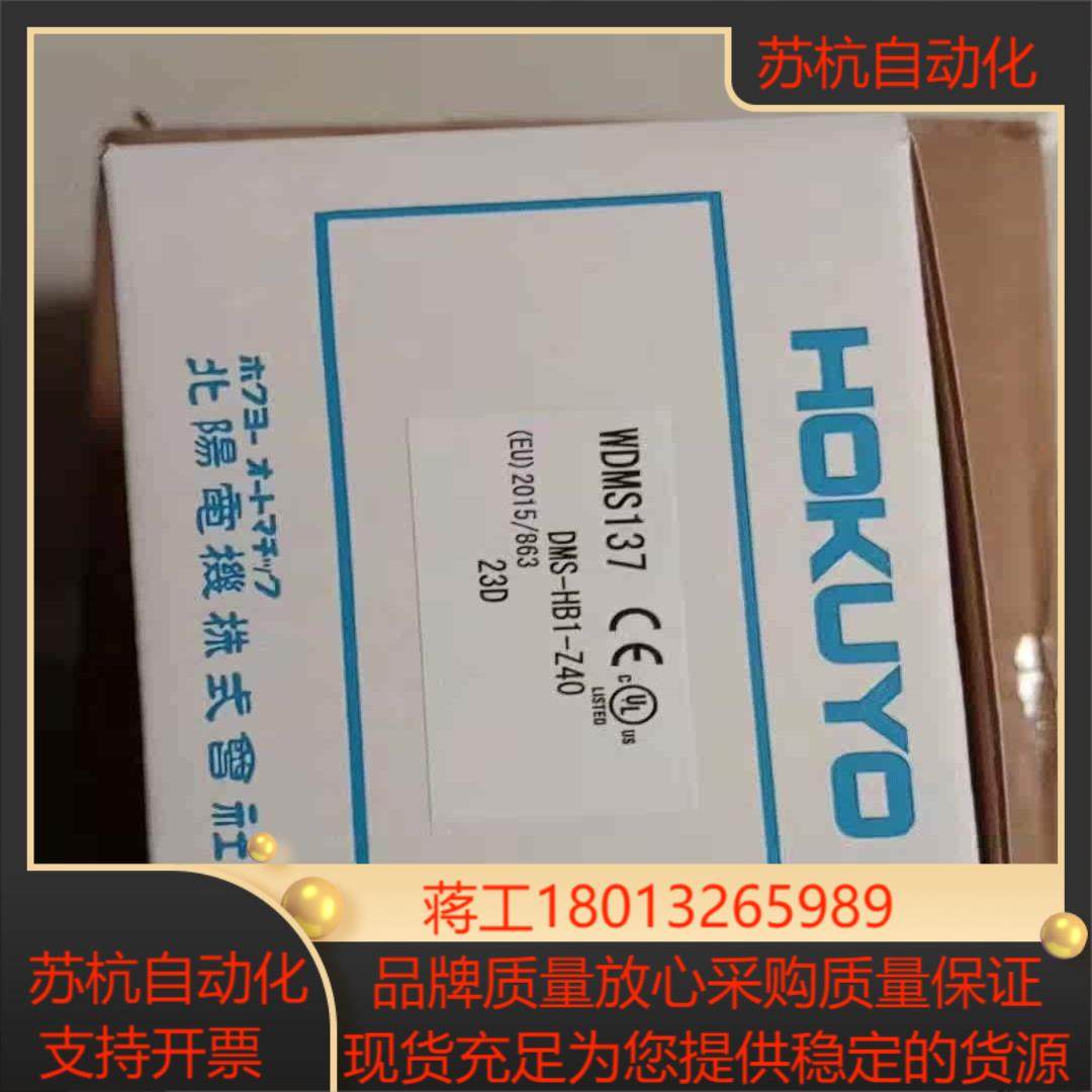 DMS-HB1-Z40  北阳全新原装正品需要的老板私聊