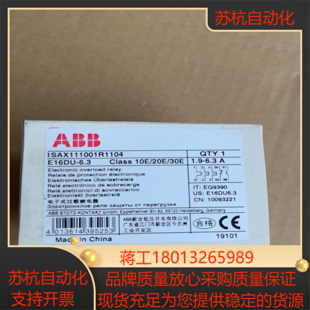 10093221    E16DU-6.3A电子式过载