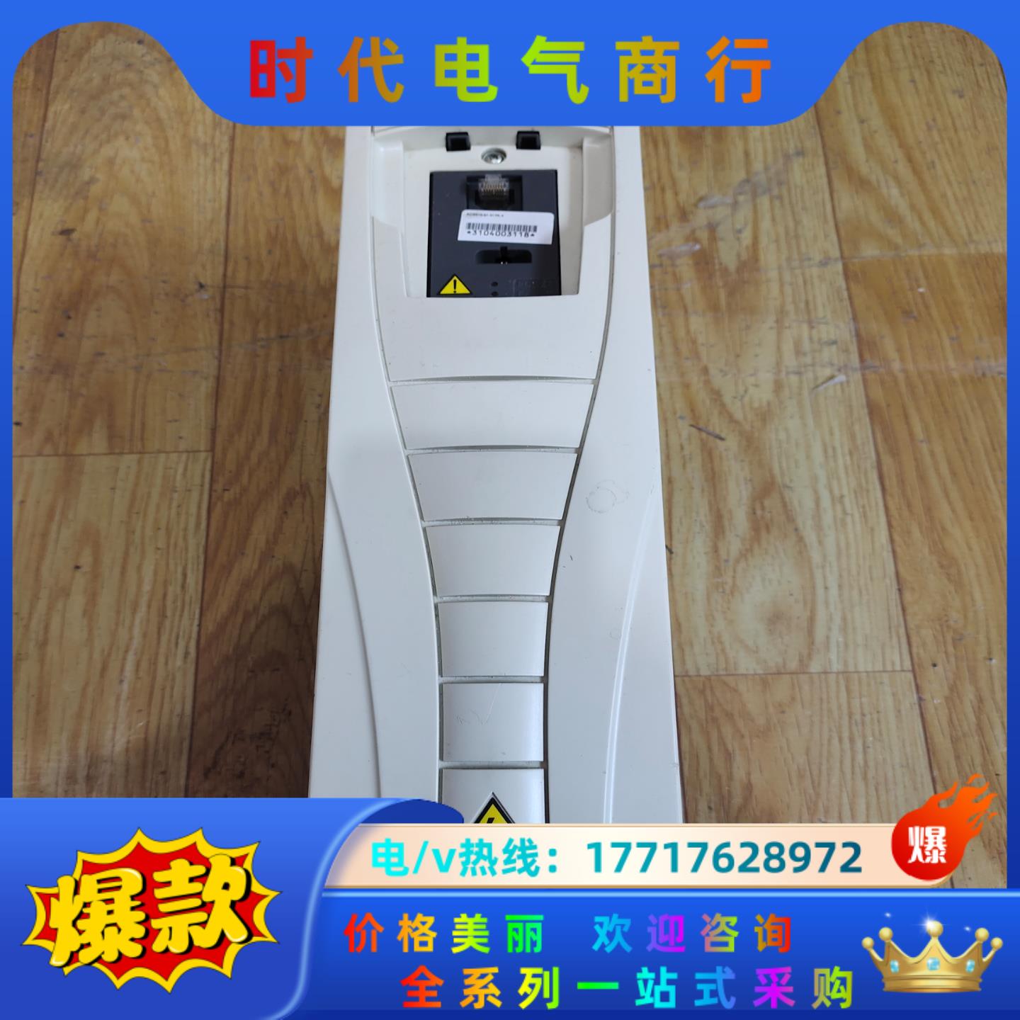 abb变频器acs510-01-017a-4  7.5kw质议价