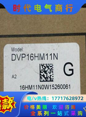 DVP16HM11N台达全新原装正品有10台议价
