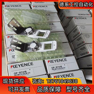 OP-87416基恩士安装支架，全新原装正品,