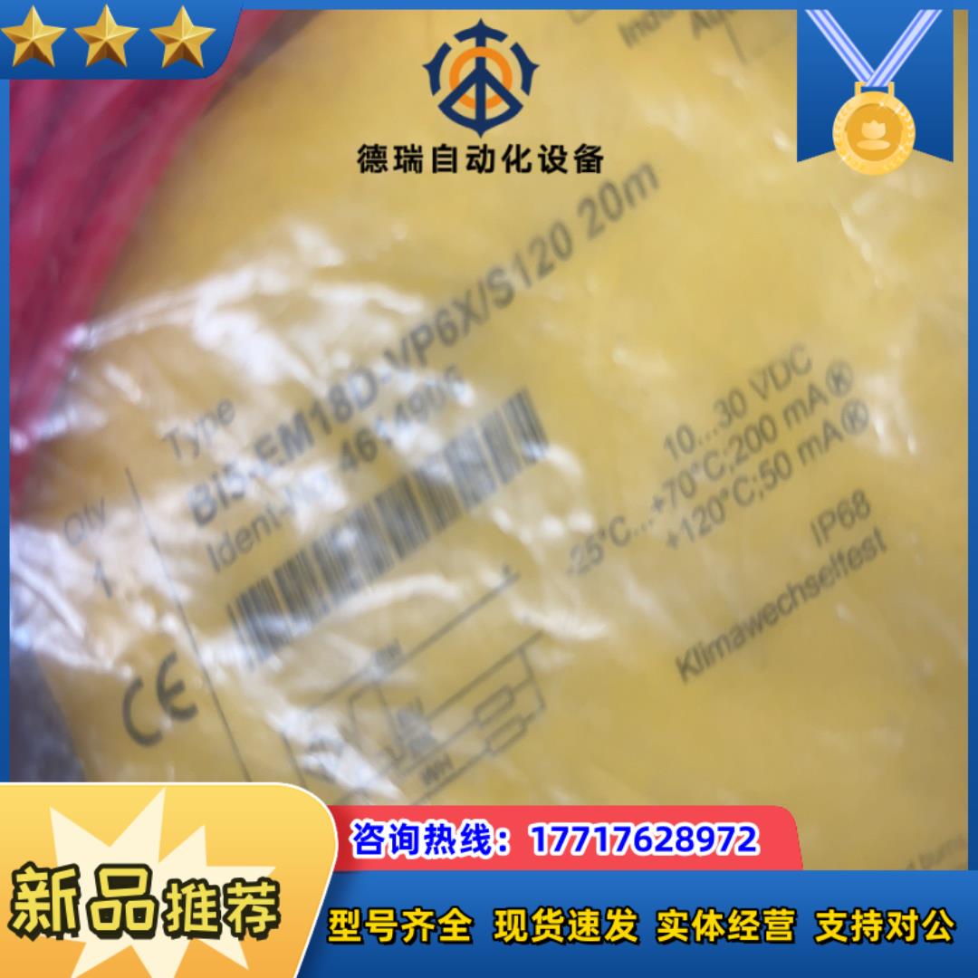 图尔克接近开关Bi5-EM18D-VP6X/S120 20米
