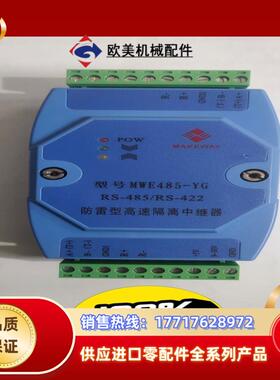 485中继MWE485_YG议价