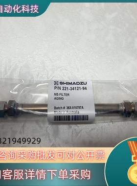 现货岛津气相分子筛221-34121-94