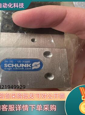 现货雄克SCHUNK气爪 313088 GM-280 120……