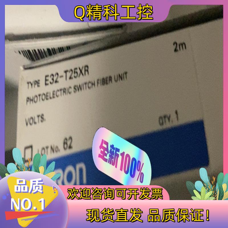 现货光纤E32-T25XR   全新原装