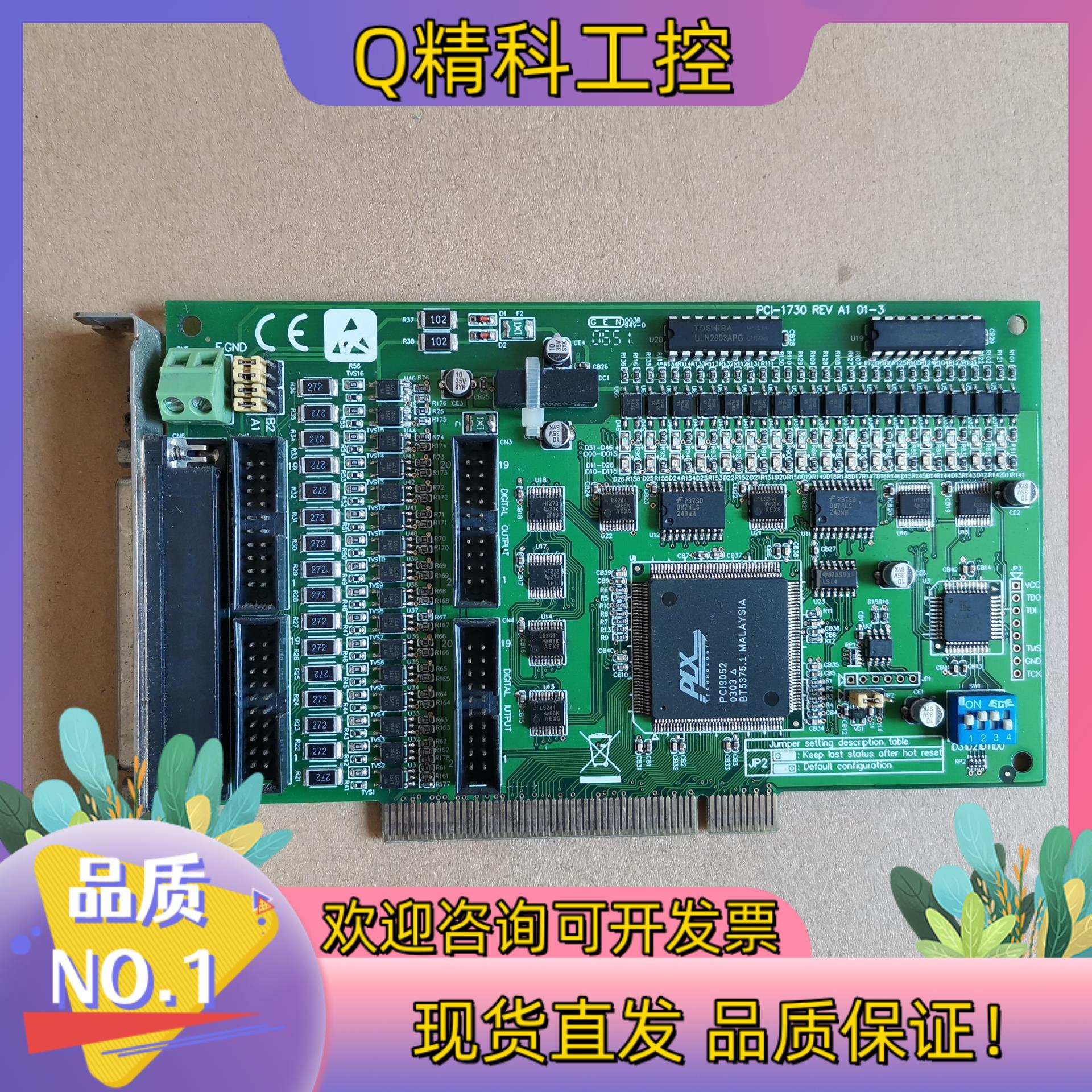 现货PCI-1730 REV A1 01-3研华隔离型数字量