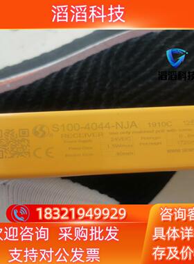 现货 安全光栅S100-4044-NJA质量保证好用 长