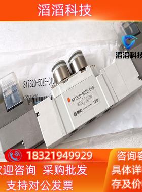 现货SMC电磁阀SY7320－5DZE－C10235