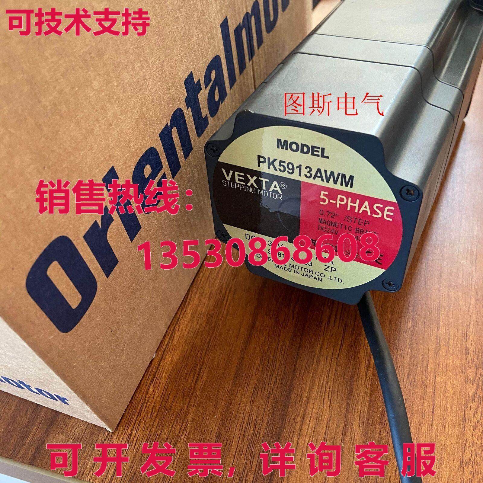 供应原装Vexta Oriental PK5913AWM电机