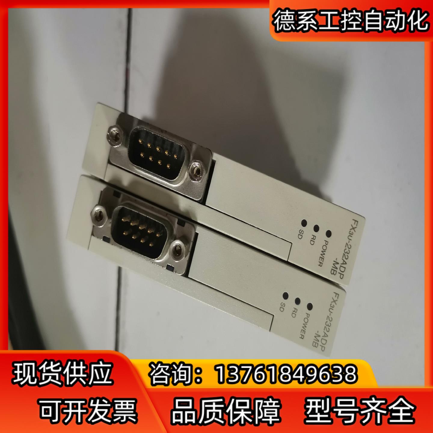 三菱模块FX3U-232ADP-MB，实图拍摄，功能正常，1
