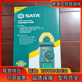 世达钳形表03022
